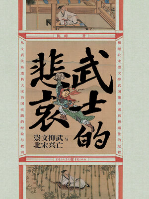 cover image of 武士的悲哀